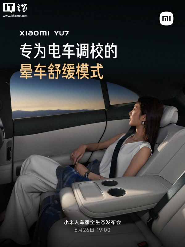 小米首款SUV正式发布！小米YU7晕车舒